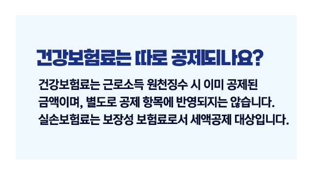 직장인이놓치기쉬운절세포인트-이미지5