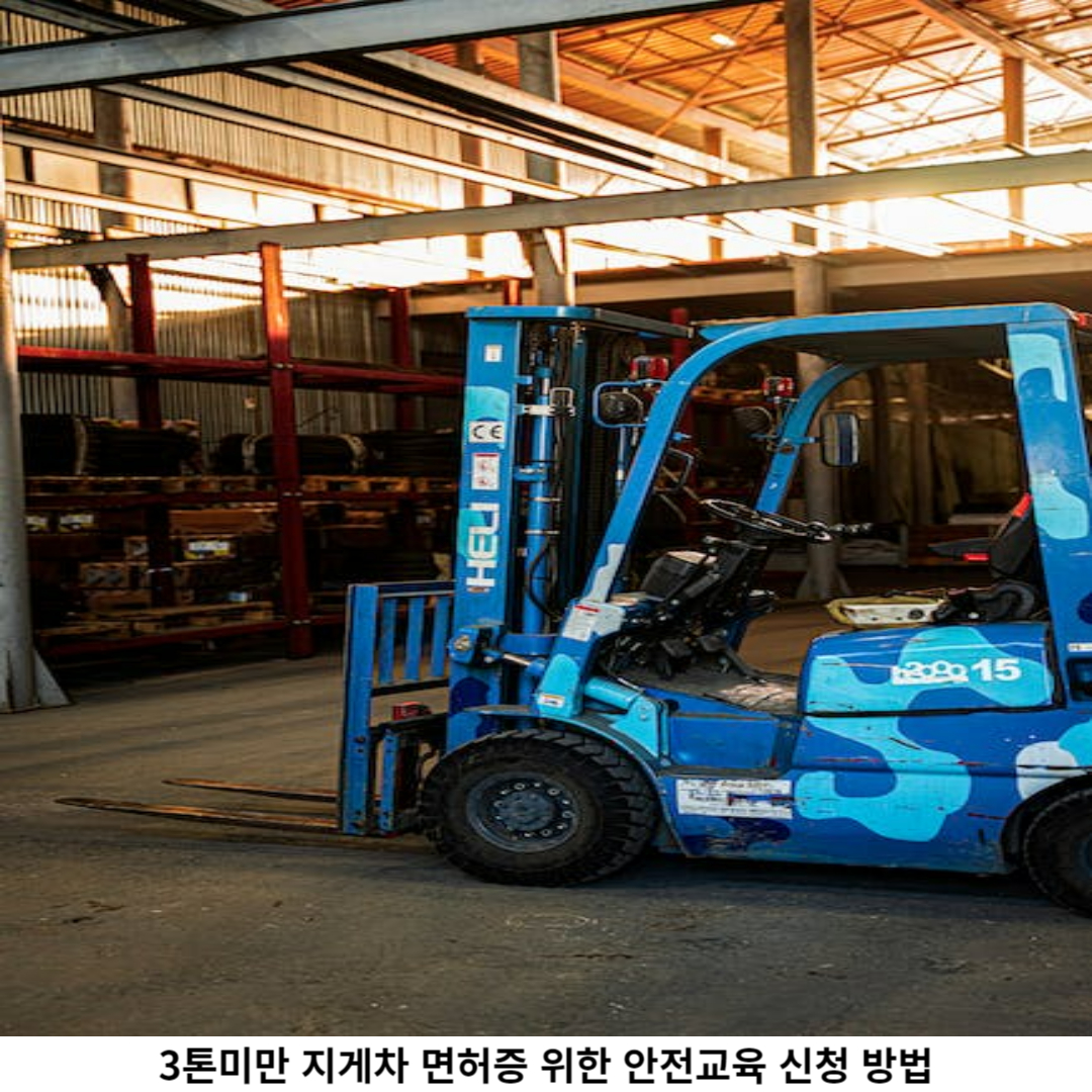 3톤미만 지게차 란?