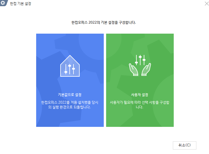 한컴 오피스 2022 설치