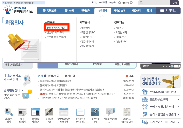 이사전 확정일자 신고 신청 받는 방법