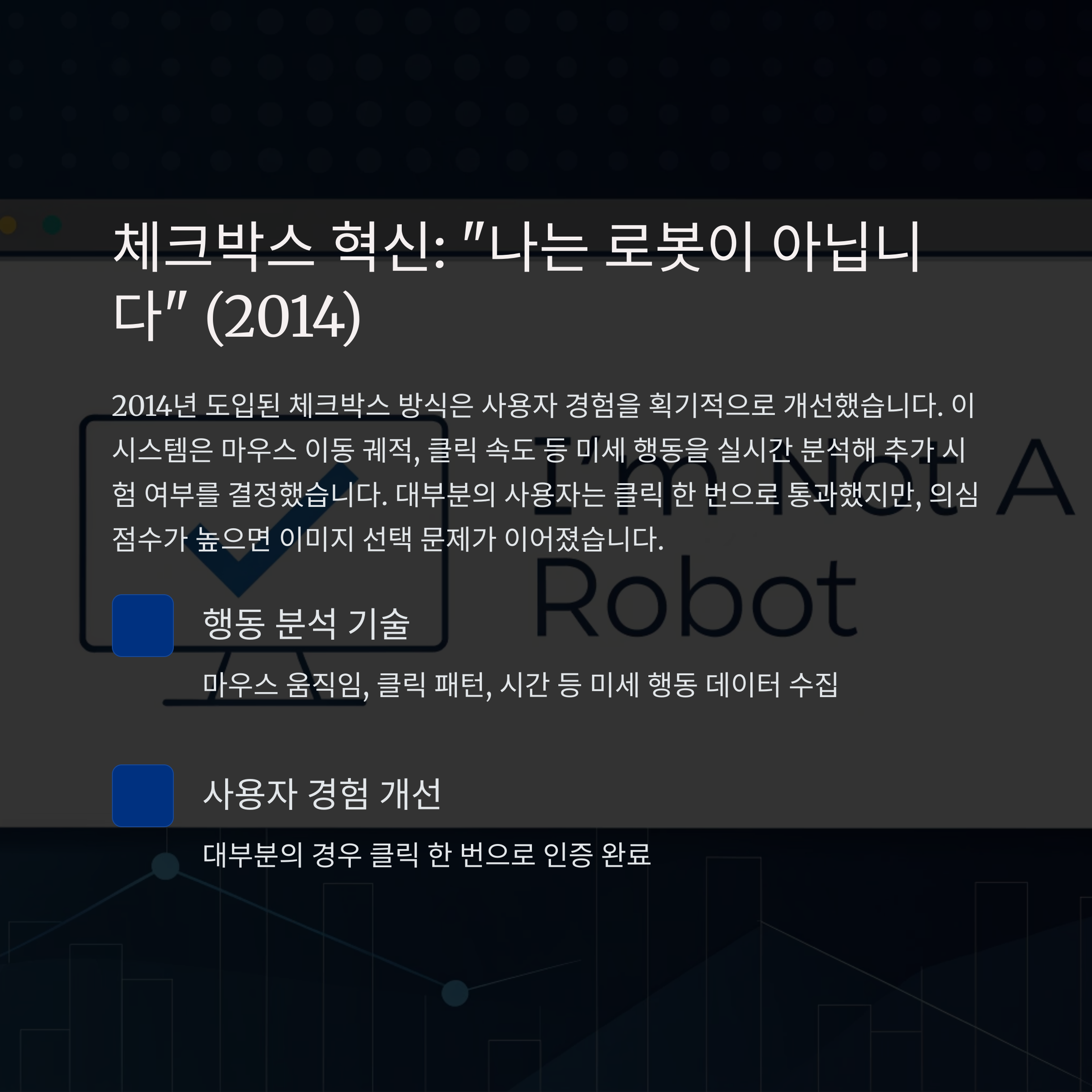 체크박스 인증혁신