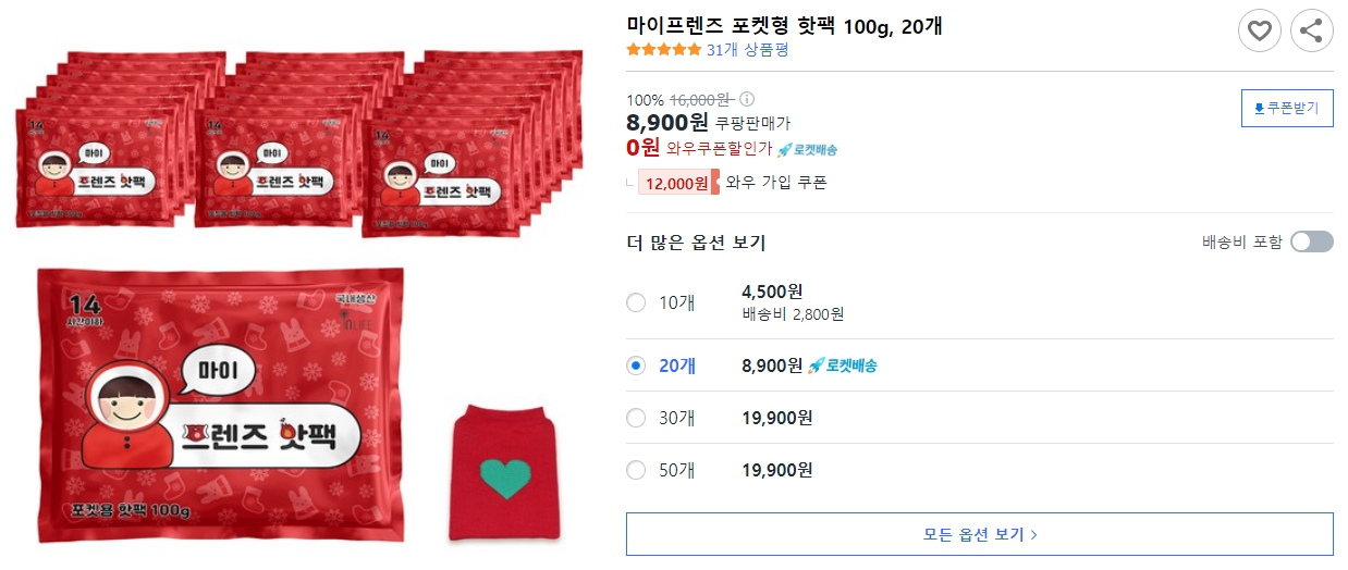 마이프렌즈-포켓형-핫팩-100g,-20개