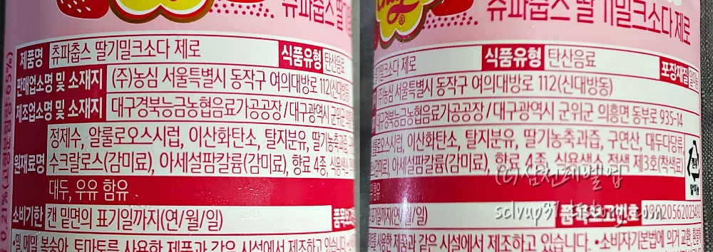 딸기 맛 원재료