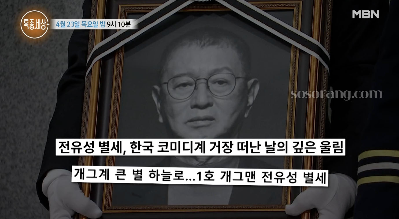 특종세상 출연한 배우 최일순 전유성과 함께한 영화 작업 이야기를 전하는 장면