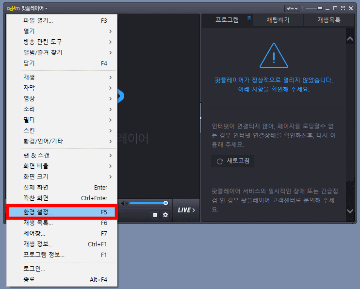 팟플레이어-좌측-클릭-후-환경설정