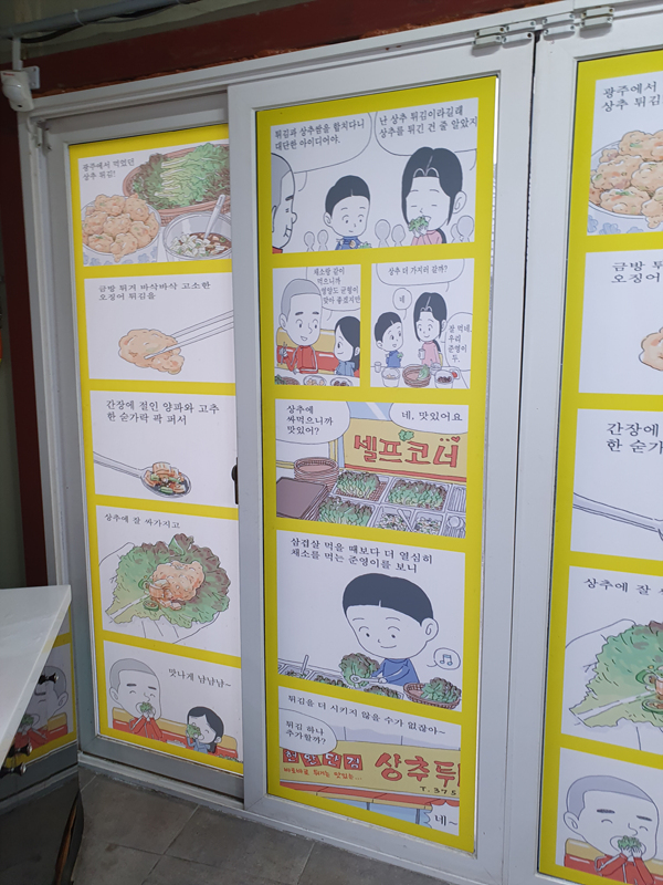 현완단겸 상추튀김이 소개된 웹툰 오므라이스 잼잼