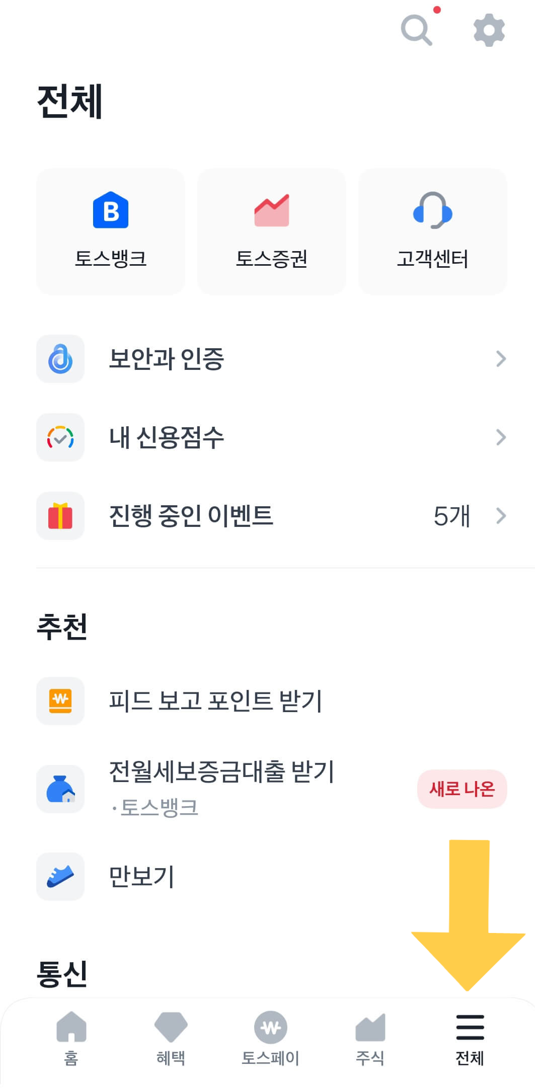 신용점수올리기 토스 앱 활용법
