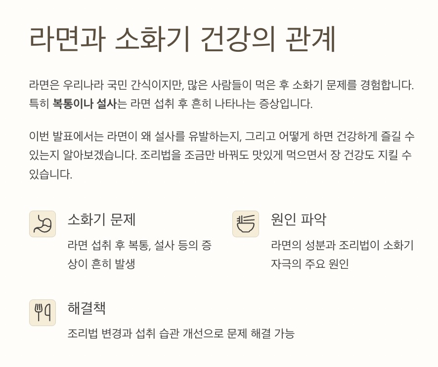 라면-소화기-건강