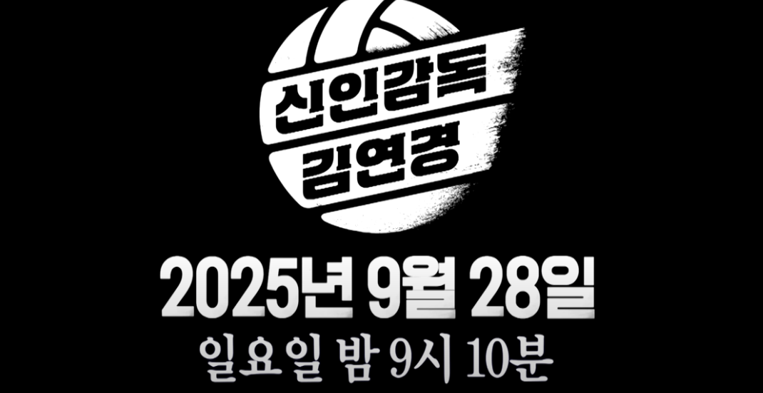 MBC 김연경 로고