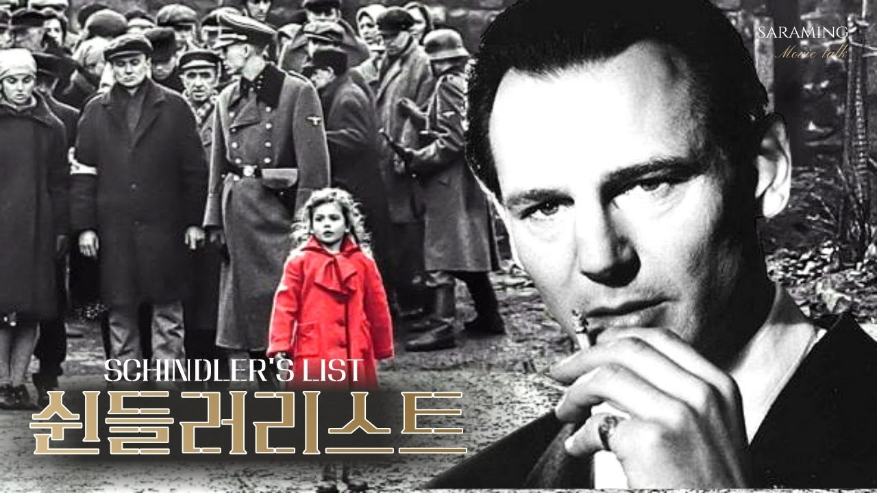 영화 《쉰들러 리스트》-줄거리, 등장인물,수상내역,결론