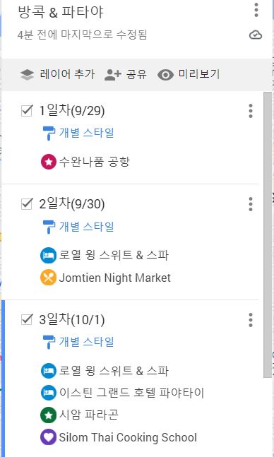 목적지 구글지도 추가한 모습