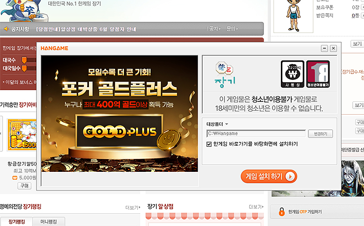 한게임-장기-설치-팝업-창-열림