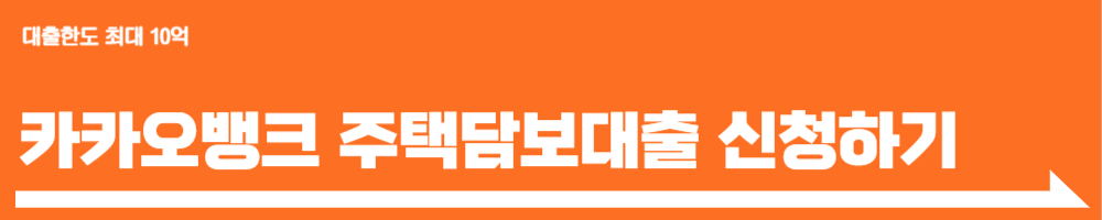 주택담보대출 금리비교