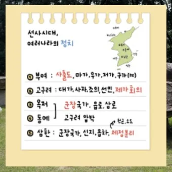 고대 국가 제천행사 종류 부여 영고 고구려 한국사_2