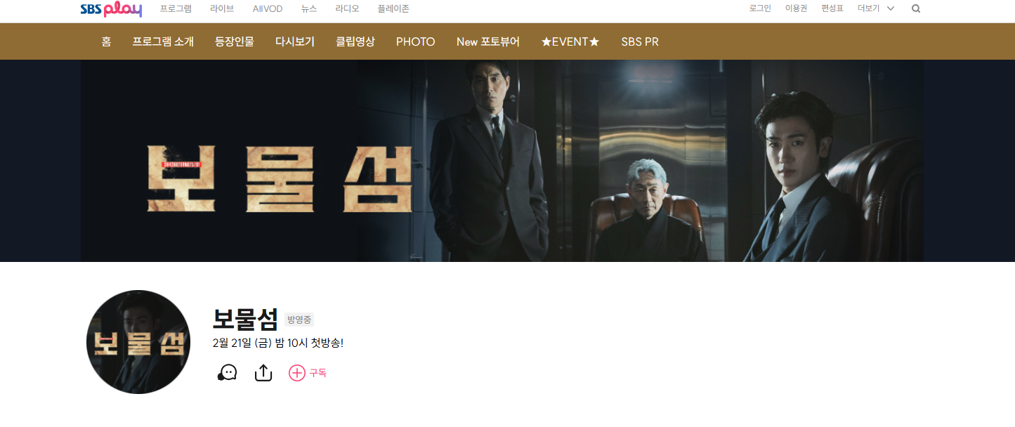 SBS 드라마 '보물섬' 정보 및 출연진 분석 – 여은남과 염장선의 역할과 기대