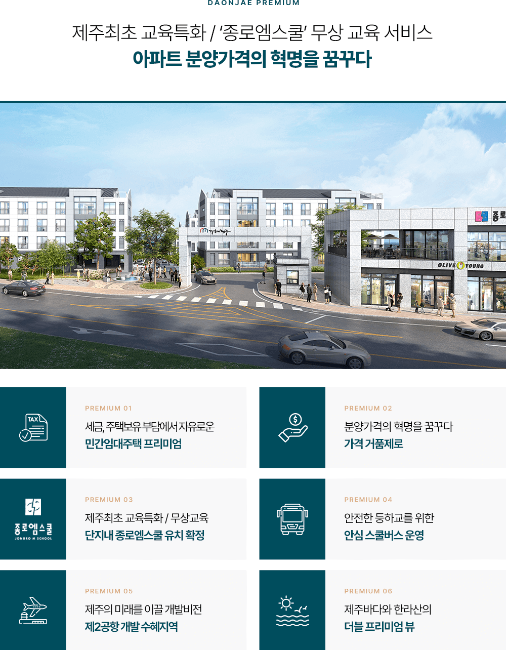 다온재 제주 프리미엄