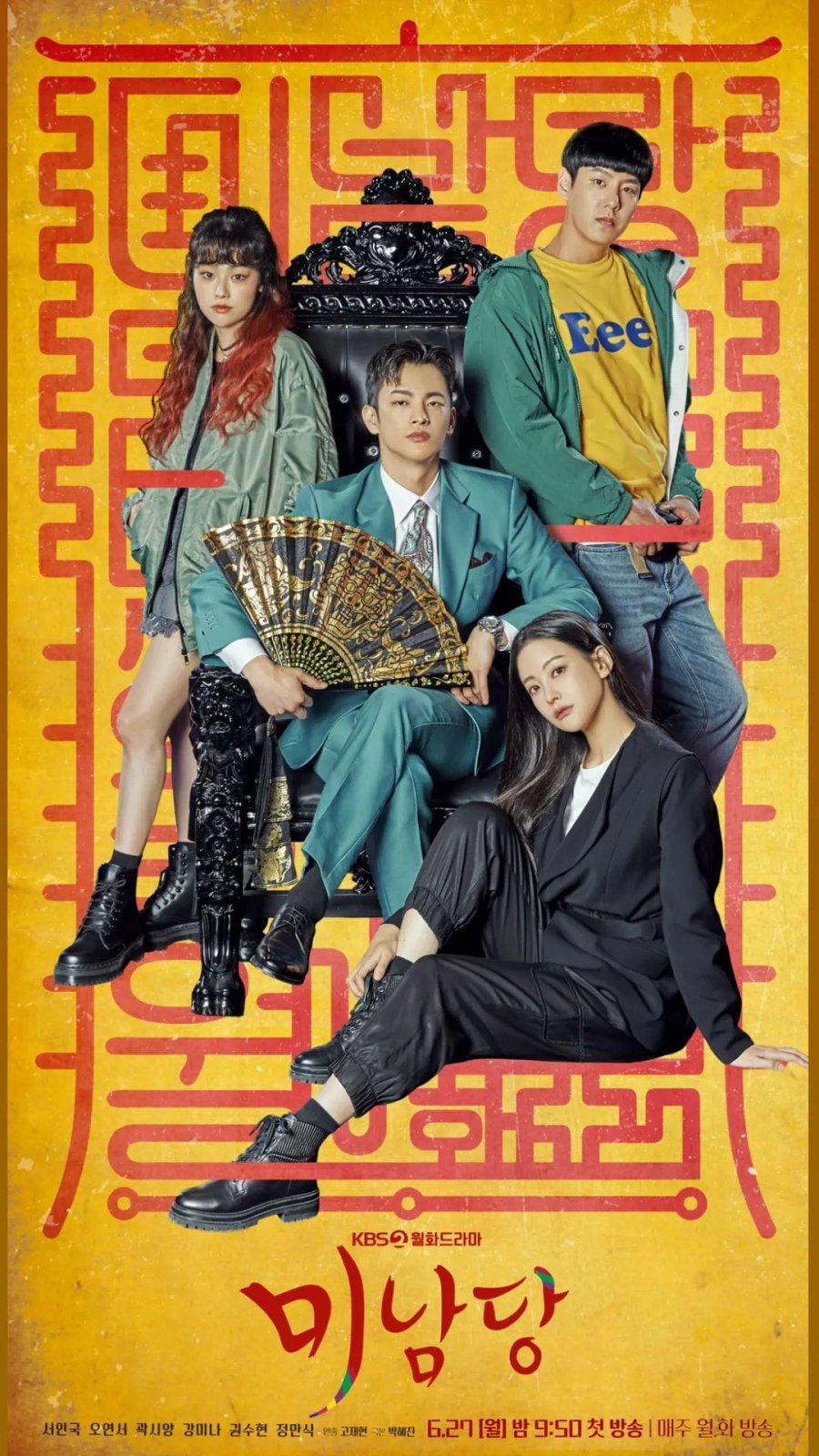 미남당 사건수첩 원작 드라마 미남당 줄거리, 결말, 몇부작, 등장인물 서인국, 오연서, 곽시양, 강미나, 권수현