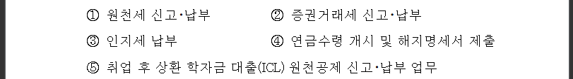 추석연휴 원천세 연장! 10월15일까지 완벽대비법 (출처 : 국세청)