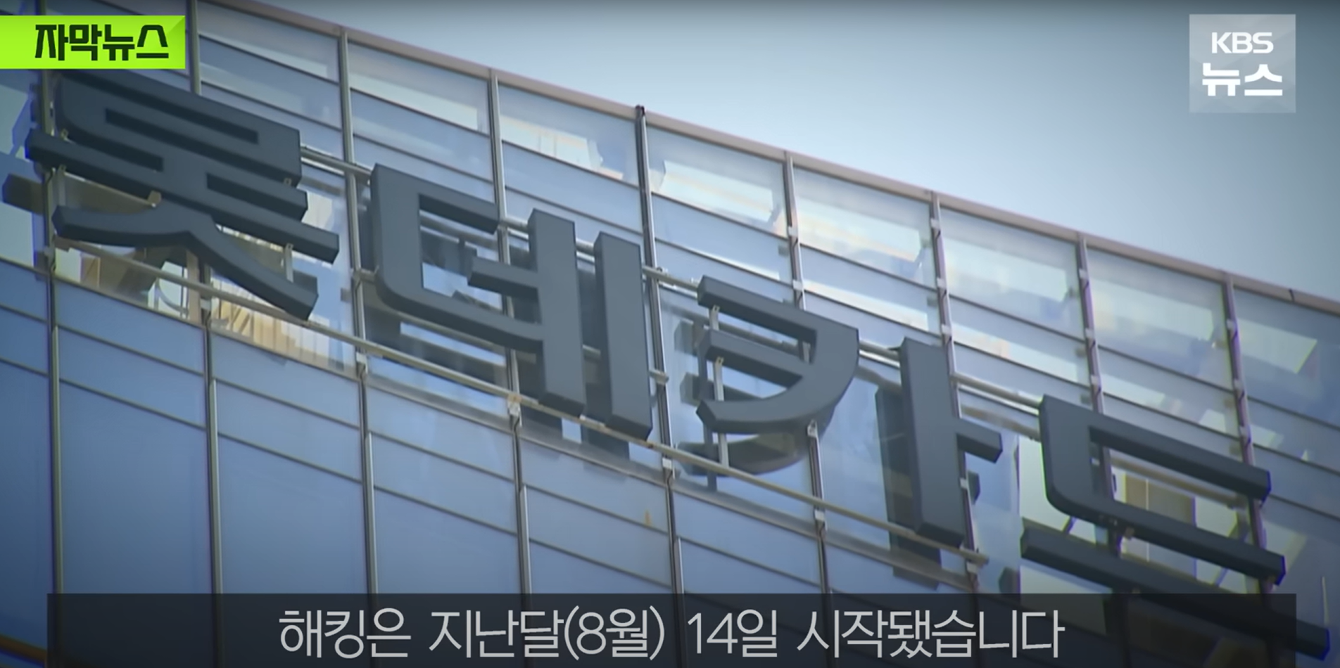 롯데카드 해킹 사고: 297만 명 정보유출 상세 분석과 대응 방안