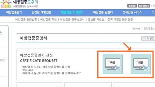 예방접종도우미-영문접종확인서-발급