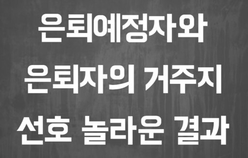 세컨드 하우스의 가치