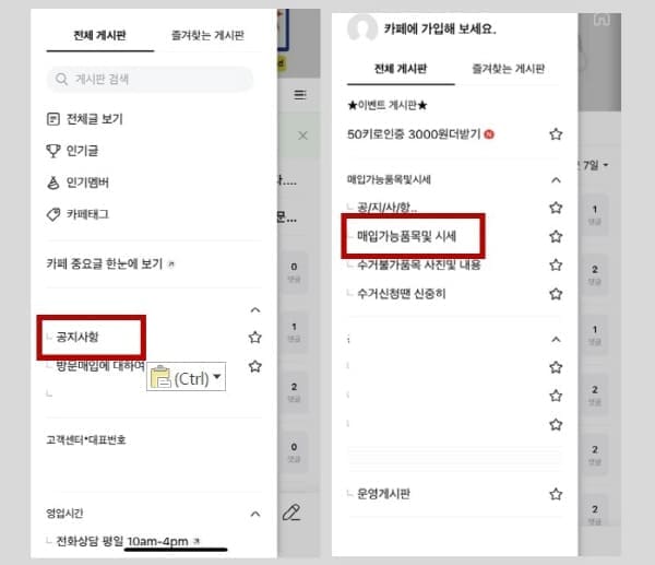 네이버카페헌옷단가확인