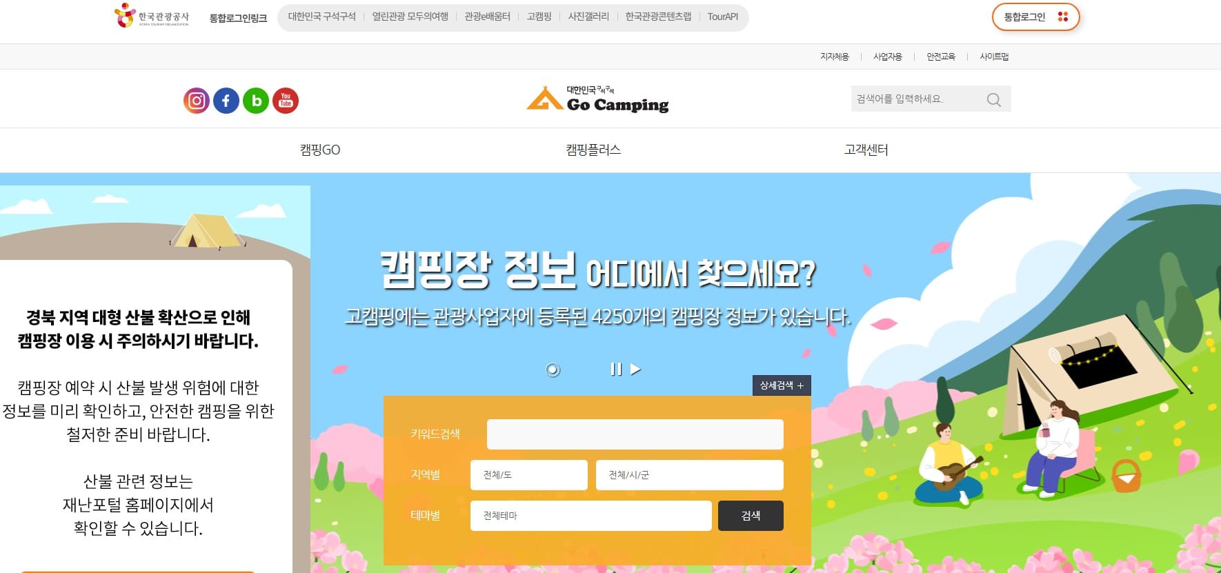 고캠핑-홈페이지