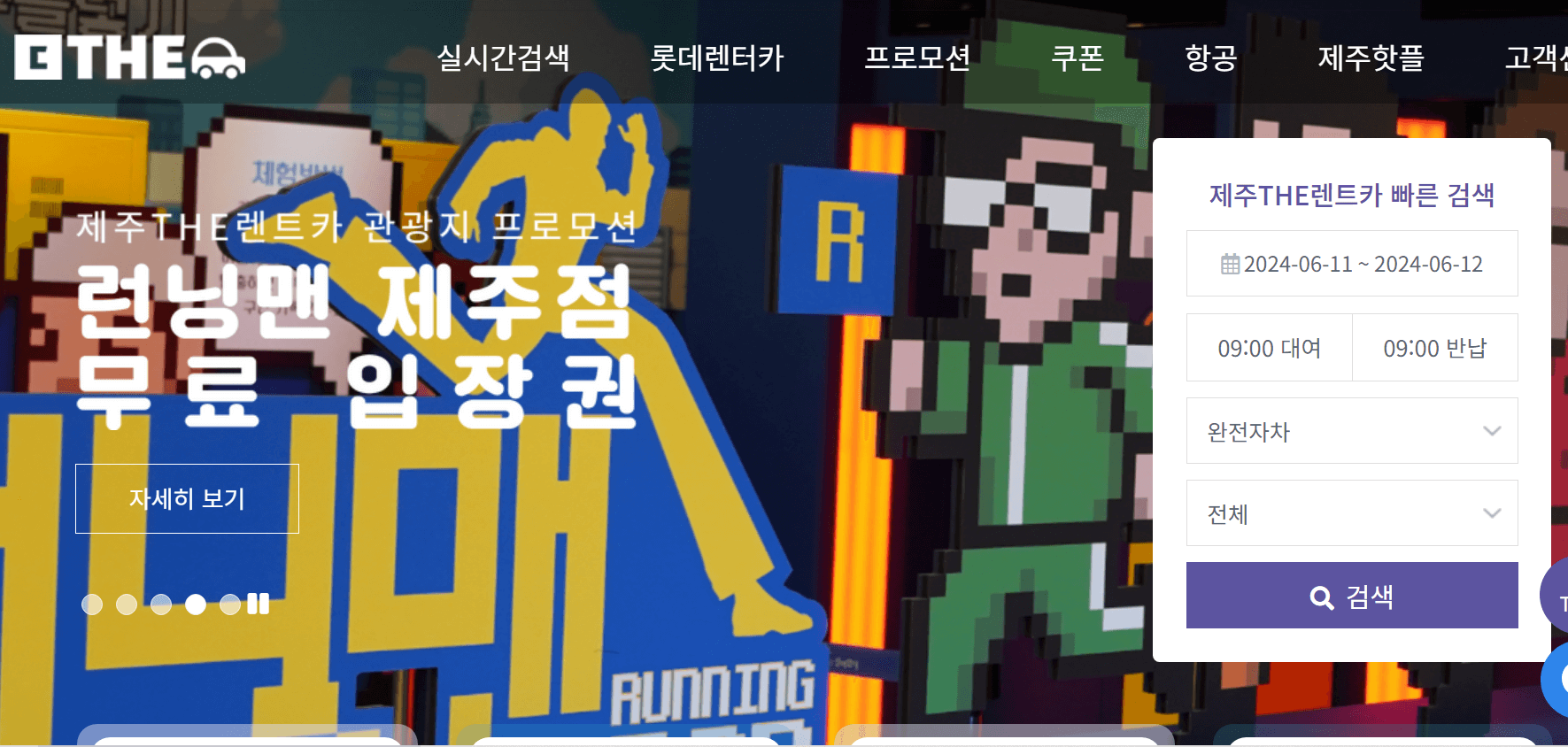 제주 렌트카 비교 사이트