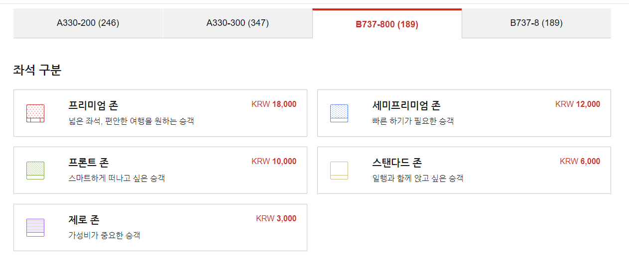 티웨이항공-사전좌석-지정-좌석구분