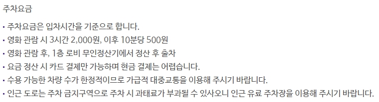 메가박스 강동 주차