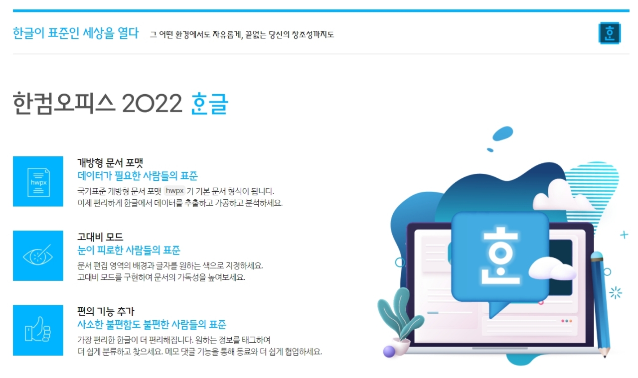 한글 2022 다운