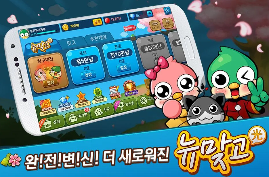 고스톱게임 다운받기