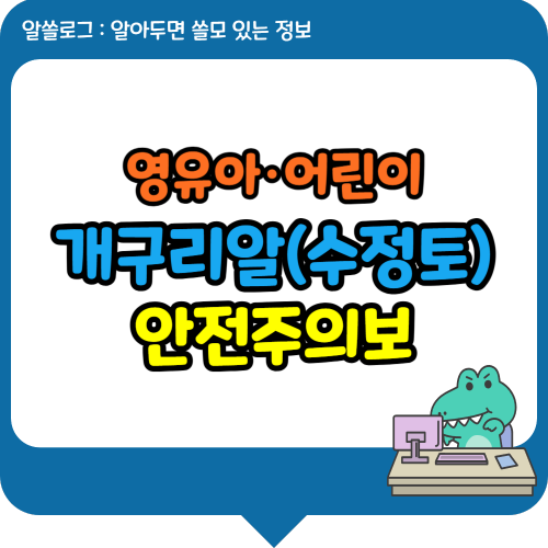 '개구리알(수정토)'의 문제점