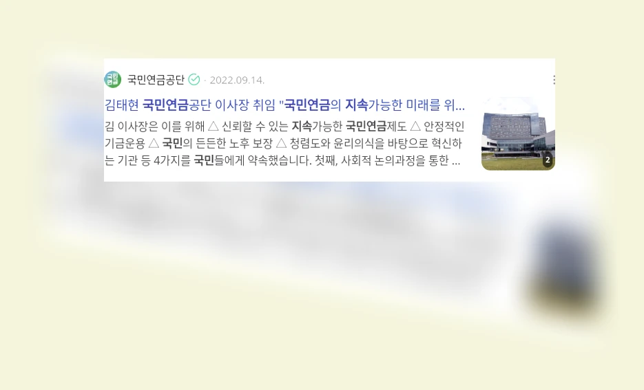 국민연금 지속가능성_2_subsection