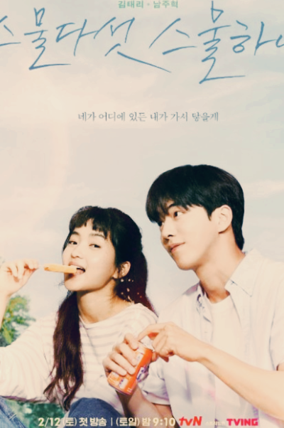 스물다섯스물하나