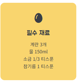 계란찜 전자렌지로 하는 방법