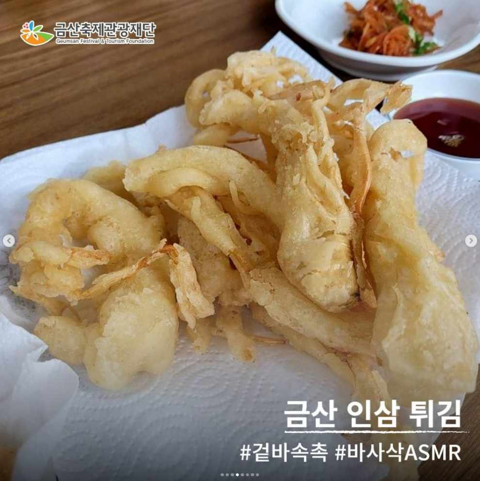 금산세계인삼축제