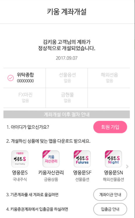 키움증권 계좌개설 완료