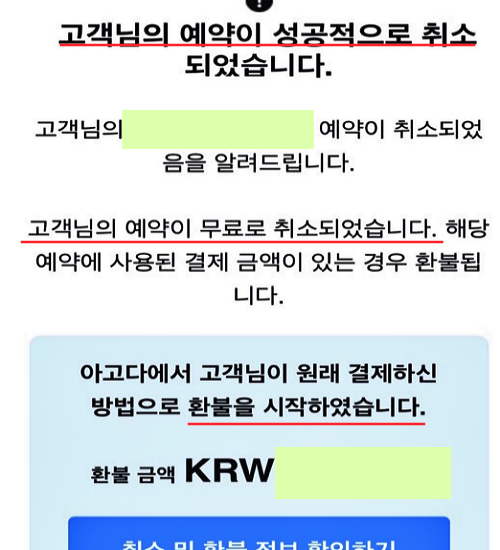 아고다-예약-무료-취소-후-환불-받는-내용