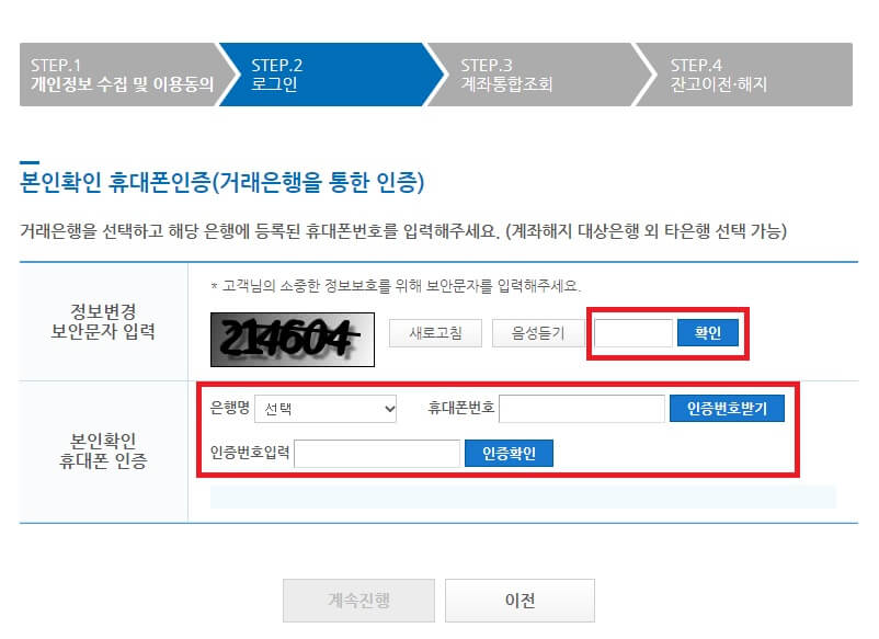 숨어있는 꽁돈 찾아 현금화 하기