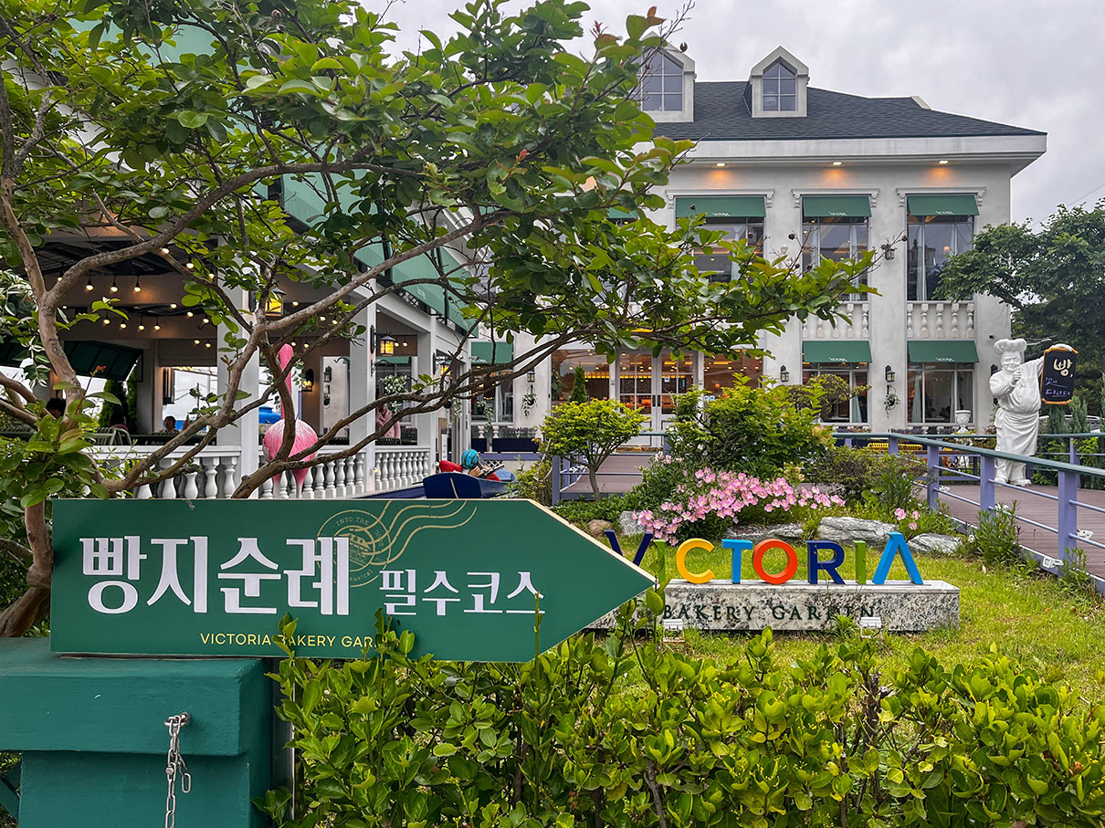 부산 서구 빅토리아 베이커리 가든