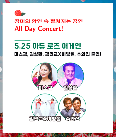 곡성세계장미축제