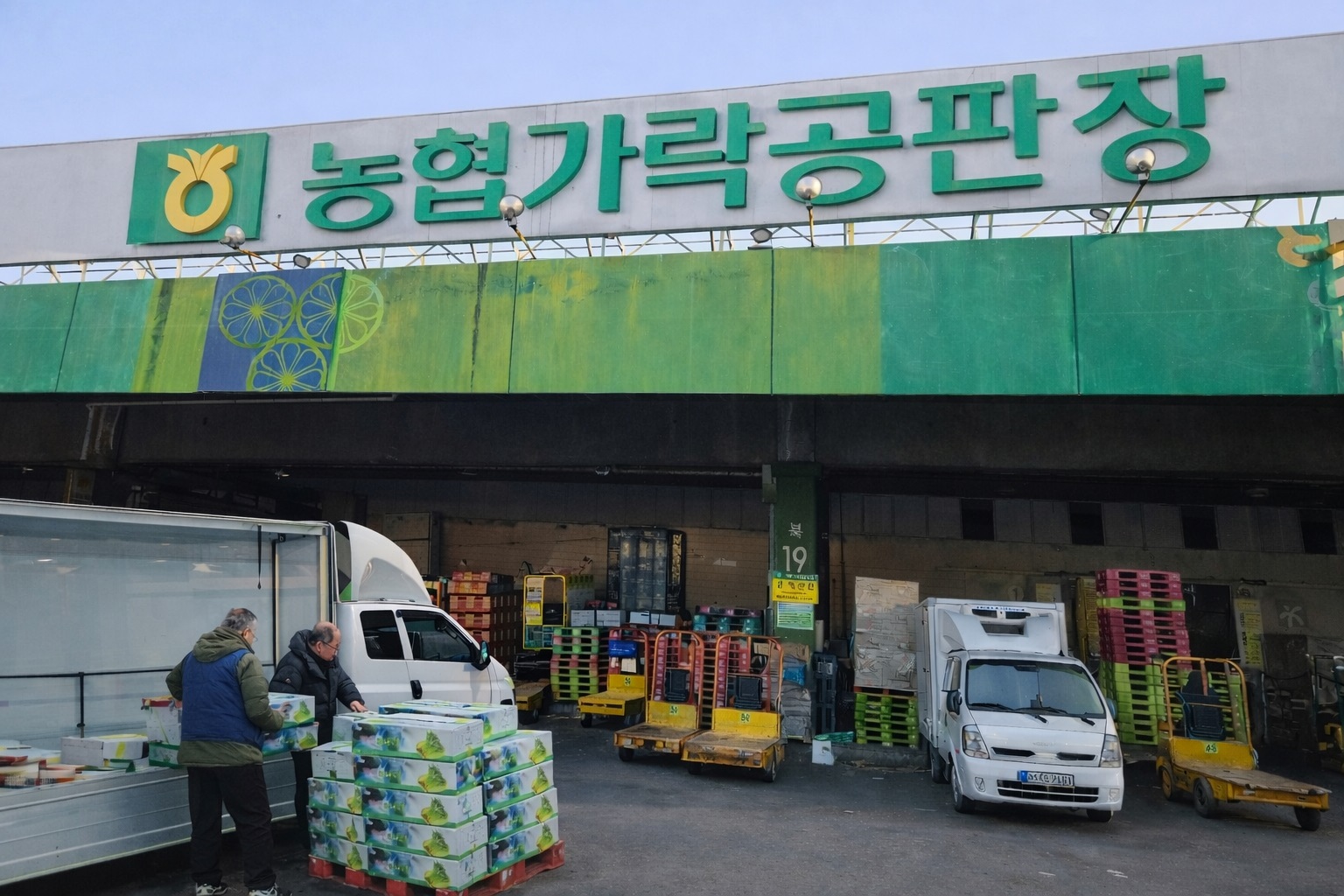 농협가락공판장