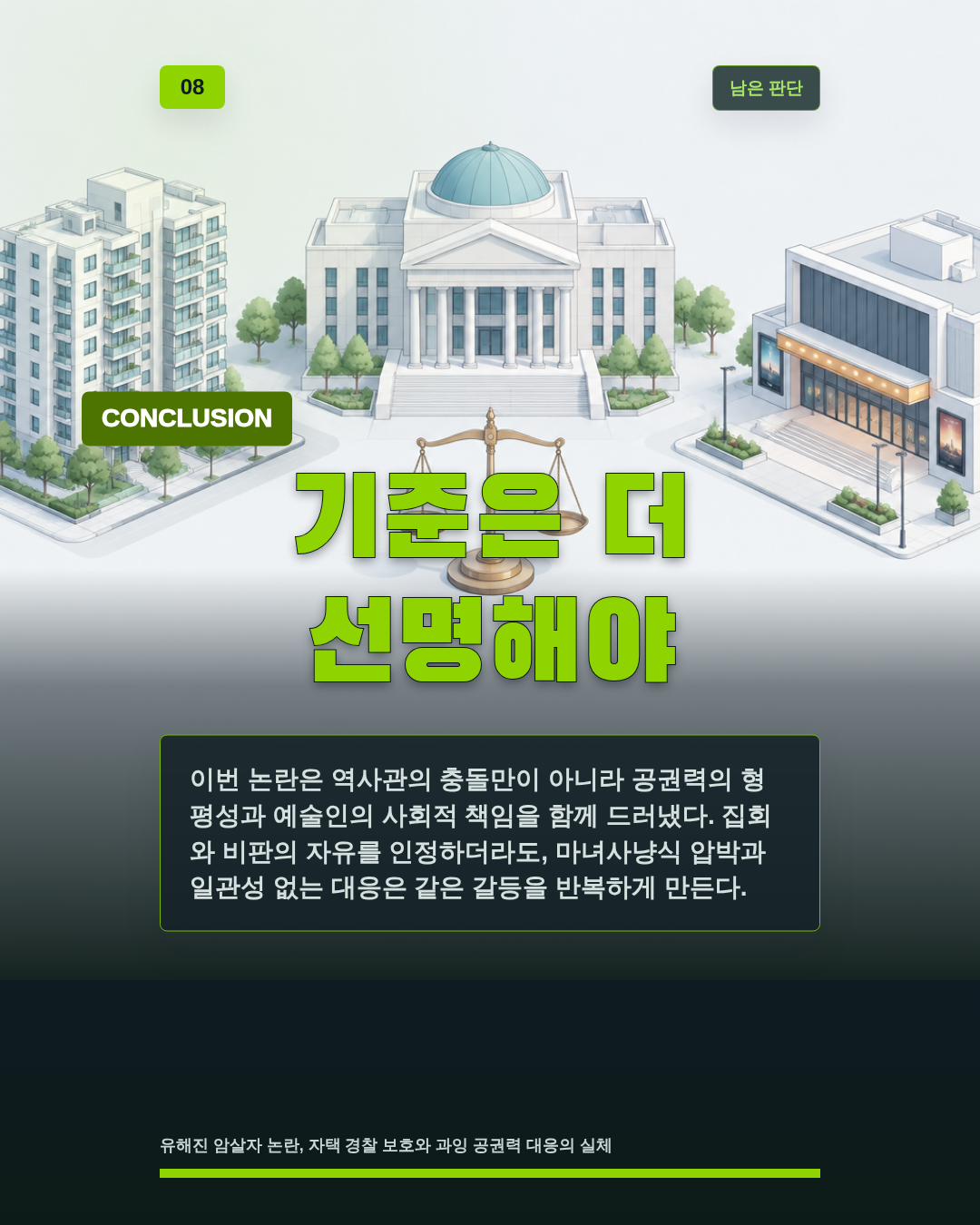 기준은 더 선명해야