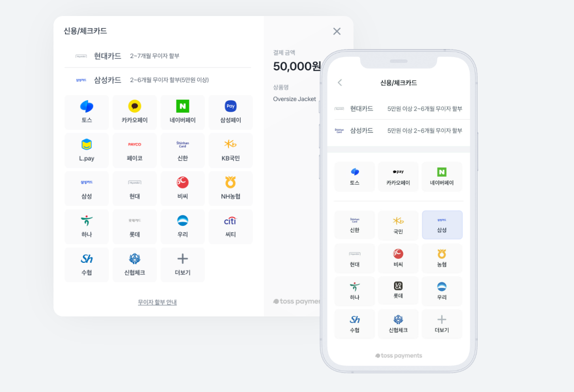 결제 시스템 비교 이미지