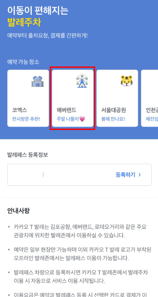 에버랜드 주차장 요금 할인방법 실시간 주차장 확인 발렛파킹