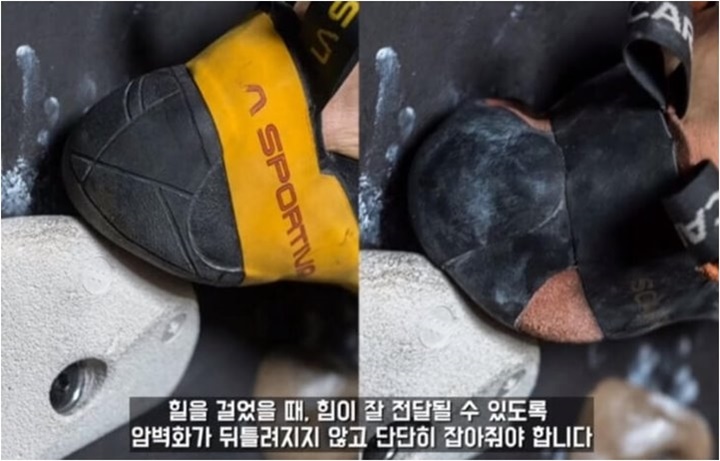 힐훅을 위해선 단단한 암벽화가 좋다는 사진