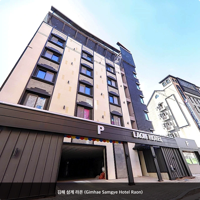 김해 삼계 라온 (Gimhae Samgye Hotel Raon)_5