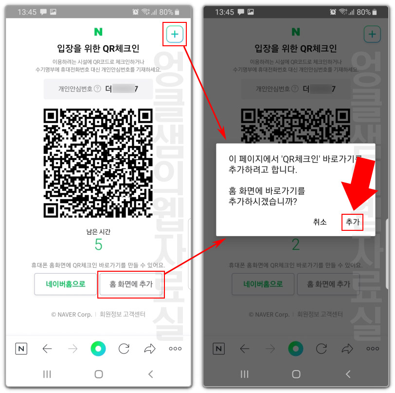 네이버 QR코드 체크인