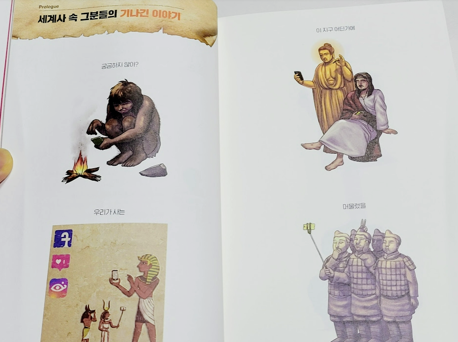 무적핑크 세계사톡